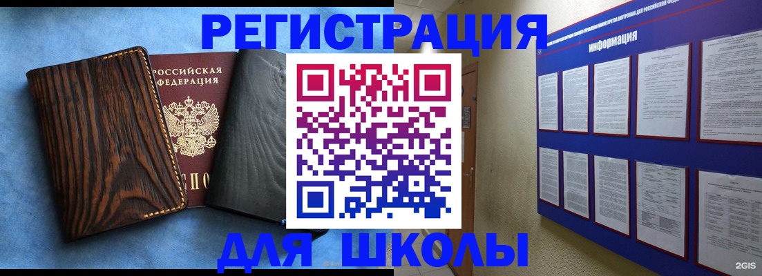 регистрация в Ельне